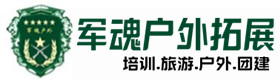 金口河区户外拓展_金口河区户外培训_金口河区团建培训_金口河区得宝户外拓展培训